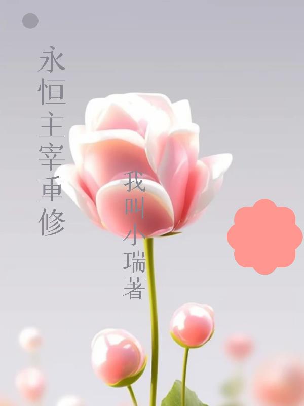 一念永恒主宰