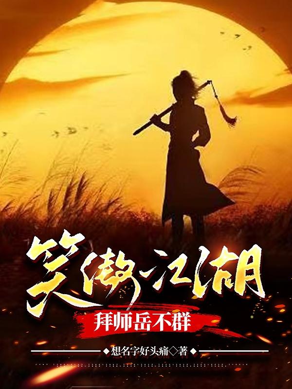 笑傲江湖拜师华山
