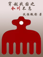 穿越战国小说