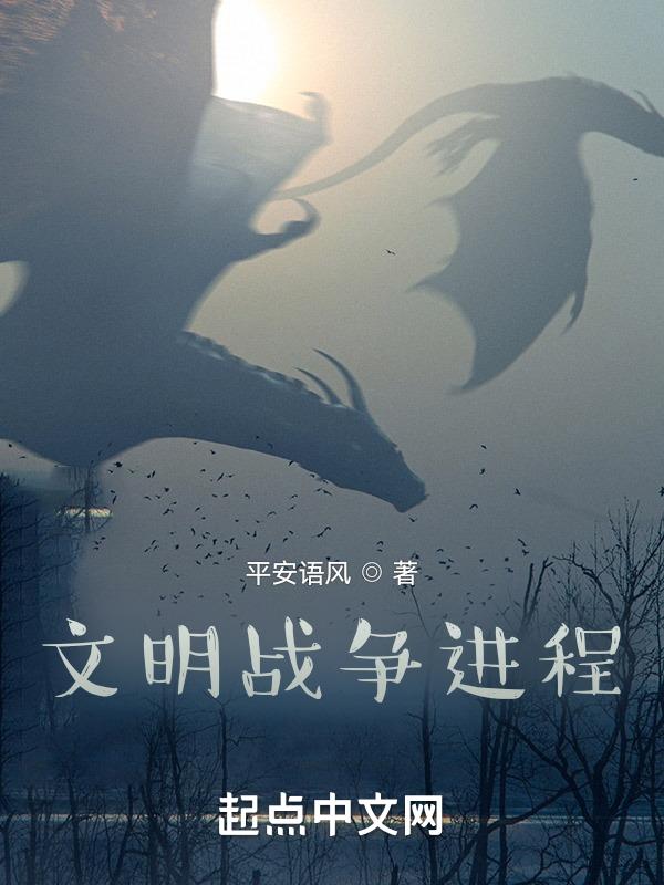文明战争2游戏通关攻略