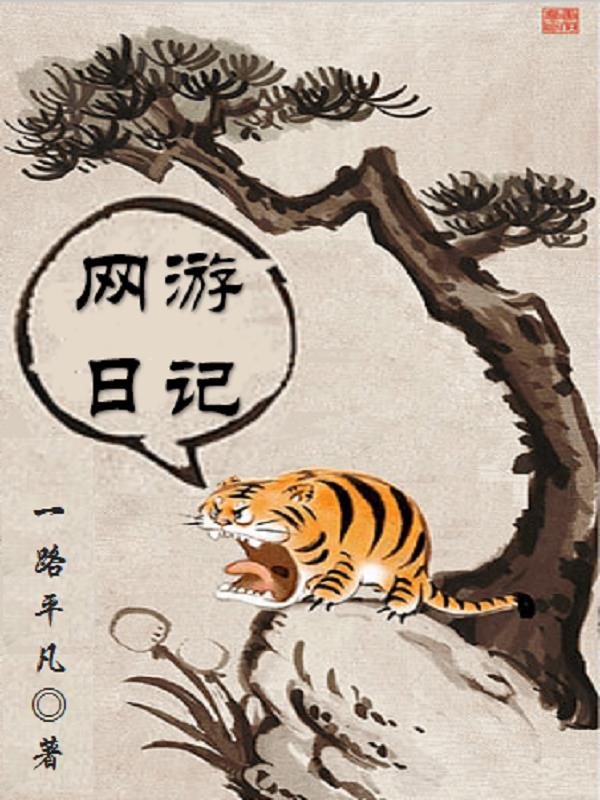 网游小说阅读